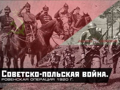 Советско-польская война. ровенская операция 1920 г. - «военные действия»