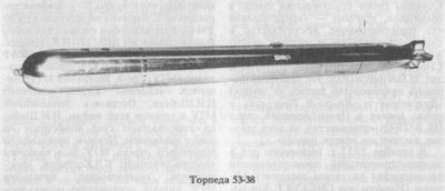 Торпеда 53-38 - «военные действия»