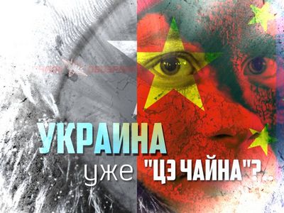Украина уже цэ чайна?.. - «военные действия»
